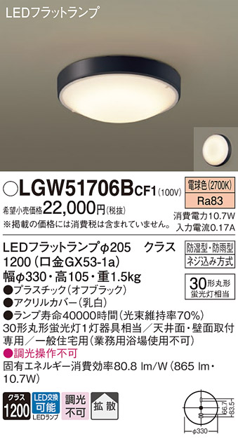 安心のメーカー保証【インボイス対応店】LGW51706BCF1 パナソニック 浴室灯 LED  Ｔ区分の画像