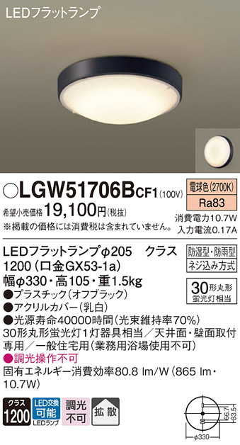 安心のメーカー保証【インボイス対応店】LGW51706BCF1 パナソニック 浴室灯 LED  Ｔ区分の画像