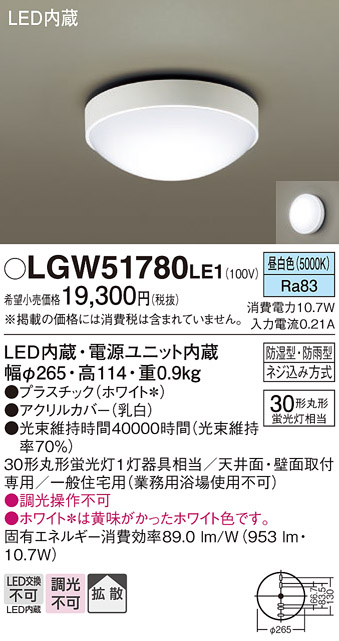 【メーカー長期欠品】安心のメーカー保証【インボイス対応店】LGW51780LE1 パナソニック ポーチライト 軒下用 LED  Ｔ区分の画像