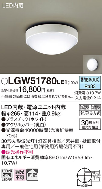 安心のメーカー保証【インボイス対応店】LGW51780LE1 パナソニック ポーチライト 軒下用 LED  Ｔ区分の画像