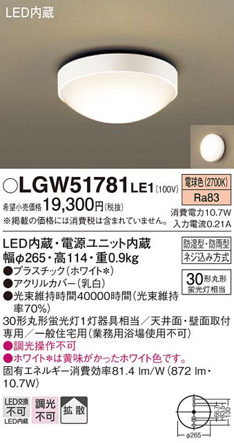 安心のメーカー保証【インボイス対応店】LGW51781LE1 パナソニック ポーチライト 軒下用 LED  Ｔ区分の画像