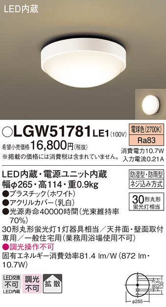 安心のメーカー保証【インボイス対応店】LGW51781LE1 パナソニック ポーチライト 軒下用 LED  Ｔ区分の画像