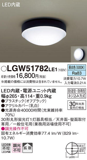 安心のメーカー保証【インボイス対応店】LGW51782LE1 パナソニック ポーチライト 軒下用 LED  Ｔ区分の画像