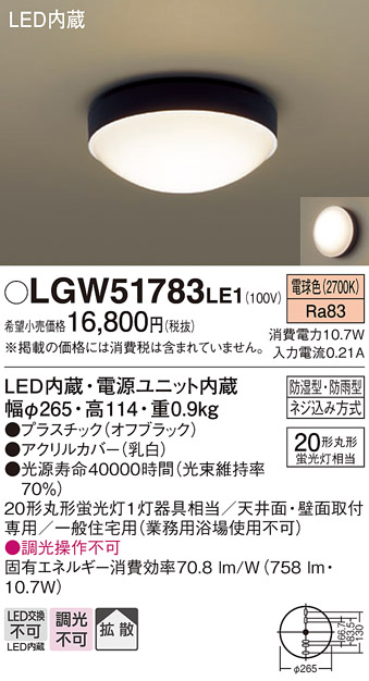 安心のメーカー保証【インボイス対応店】LGW51783LE1 パナソニック ポーチライト 軒下用 LED  Ｔ区分の画像