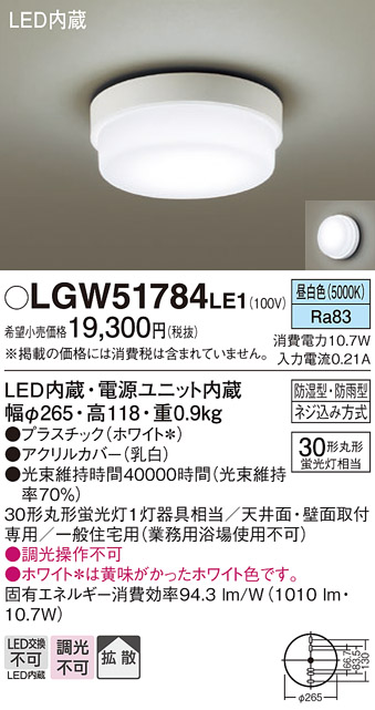 安心のメーカー保証【インボイス対応店】LGW51784LE1 パナソニック ポーチライト 軒下用 LED  Ｔ区分の画像