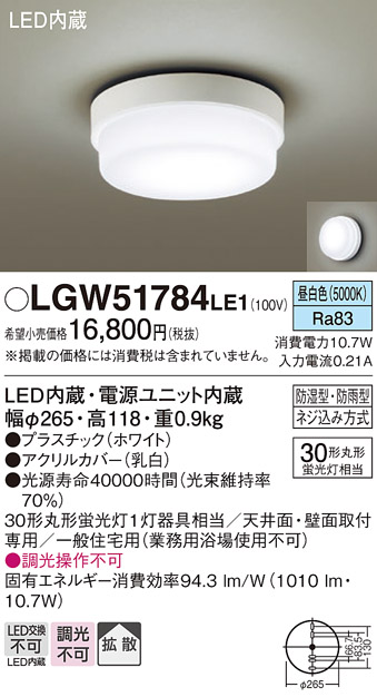 安心のメーカー保証【インボイス対応店】LGW51784LE1 パナソニック ポーチライト 軒下用 LED  Ｔ区分の画像