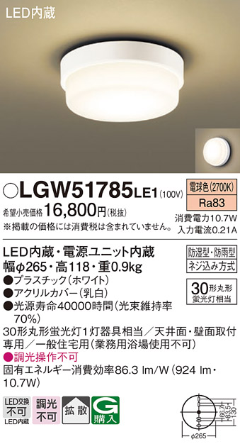 安心のメーカー保証【インボイス対応店】LGW51785LE1 パナソニック ポーチライト 軒下用 LED  Ｔ区分画像