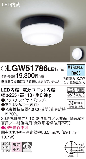 安心のメーカー保証【インボイス対応店】LGW51786LE1 パナソニック ポーチライト 軒下用 LED  Ｔ区分の画像