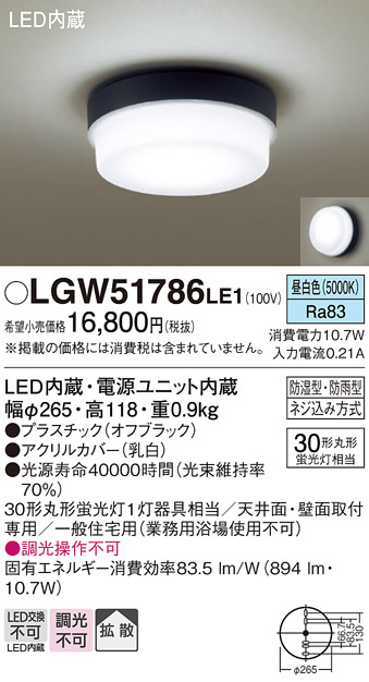 安心のメーカー保証【インボイス対応店】LGW51786LE1 パナソニック ポーチライト 軒下用 LED  Ｔ区分の画像