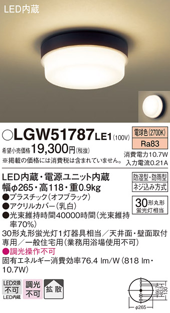 【メーカー長期欠品】安心のメーカー保証【インボイス対応店】LGW51787LE1 パナソニック ポーチライト 軒下用 LED  Ｔ区分の画像