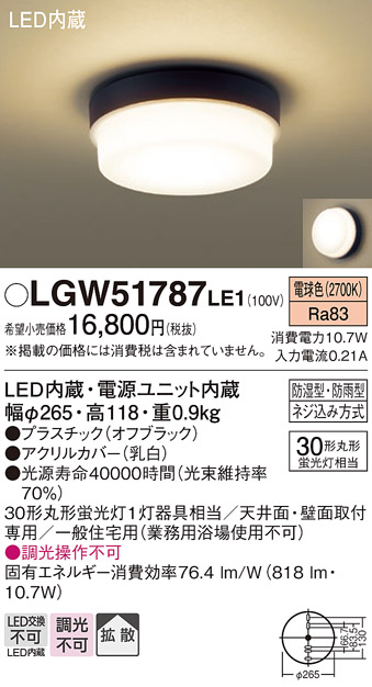 安心のメーカー保証【インボイス対応店】LGW51787LE1 パナソニック ポーチライト 軒下用 LED  Ｔ区分の画像