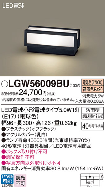 安心のメーカー保証【インボイス対応店】LGW56009BU パナソニック 屋外灯 門柱灯・表札灯 LED  Ｔ区分の画像