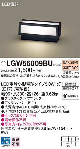 安心のメーカー保証【インボイス対応店】LGW56009BU パナソニック 屋外灯 門柱灯・表札灯 LED  Ｔ区分の画像