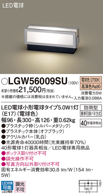 安心のメーカー保証【インボイス対応店】LGW56009SU パナソニック 屋外灯 門柱灯・表札灯 LED  Ｔ区分の画像