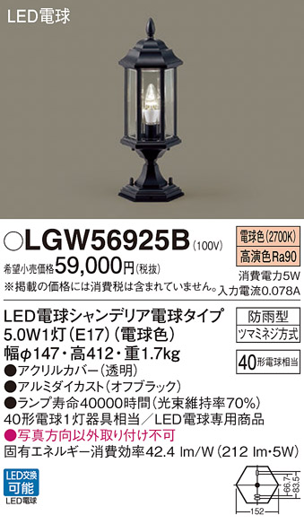 安心のメーカー保証【インボイス対応店】LGW56925B パナソニック 屋外灯 門柱灯・表札灯 LED  Ｔ区分の画像
