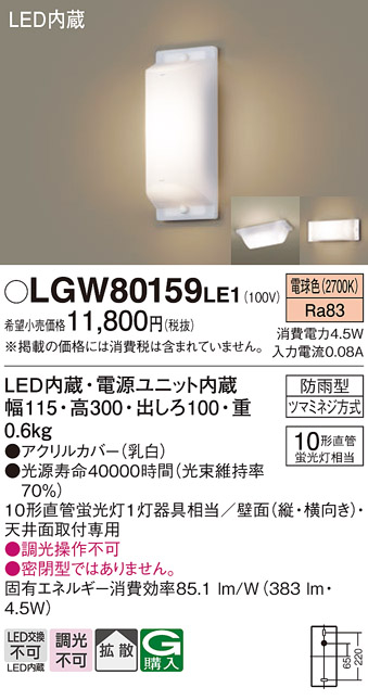 安心のメーカー保証【インボイス対応店】LGW80159LE1 パナソニック 屋外灯 その他屋外灯 LED  Ｔ区分の画像