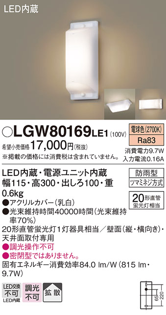 安心のメーカー保証【インボイス対応店】LGW80169LE1 パナソニック 屋外灯 その他屋外灯 LED  Ｔ区分の画像