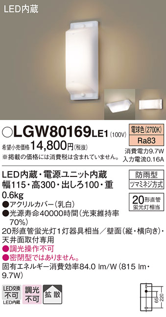 安心のメーカー保証【インボイス対応店】LGW80169LE1 パナソニック 屋外灯 その他屋外灯 LED  Ｔ区分の画像