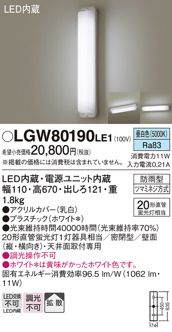 安心のメーカー保証【インボイス対応店】LGW80190LE1 パナソニック ポーチライト 軒下使用可 LED  Ｔ区分の画像