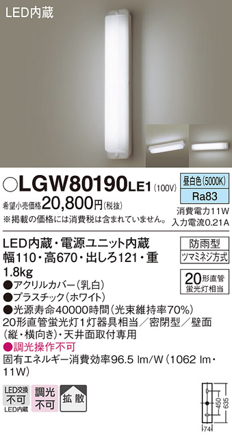 安心のメーカー保証【インボイス対応店】LGW80190LE1 パナソニック ポーチライト 軒下使用可 LED  Ｔ区分の画像