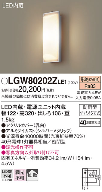 安心のメーカー保証【インボイス対応店】LGW80202ZLE1 パナソニック ポーチライト LED  Ｔ区分の画像