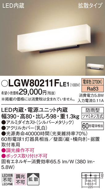 安心のメーカー保証【インボイス対応店】LGW80211FLE1 パナソニック 屋外灯 門柱灯・表札灯 LED  Ｔ区分の画像