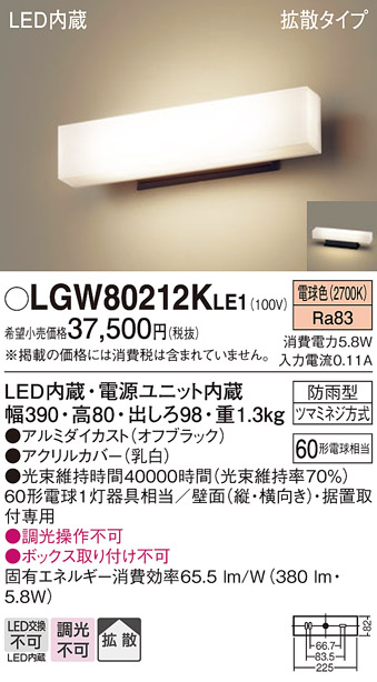 安心のメーカー保証【インボイス対応店】LGW80212KLE1 パナソニック 屋外灯 門柱灯・表札灯 LED  Ｔ区分の画像