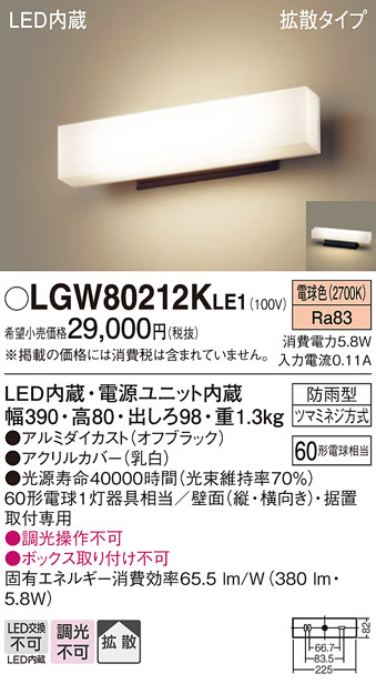 安心のメーカー保証【インボイス対応店】LGW80212KLE1 パナソニック 屋外灯 門柱灯・表札灯 LED  Ｔ区分の画像