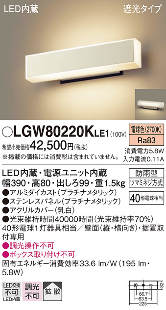 安心のメーカー保証【インボイス対応店】LGW80220KLE1 パナソニック 屋外灯 門柱灯・表札灯 LED  Ｔ区分の画像