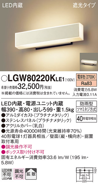 安心のメーカー保証【インボイス対応店】LGW80220KLE1 パナソニック 屋外灯 門柱灯・表札灯 LED  Ｔ区分の画像