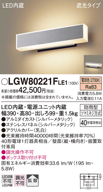 安心のメーカー保証【インボイス対応店】LGW80221FLE1 パナソニック 屋外灯 門柱灯・表札灯 LED  Ｔ区分の画像