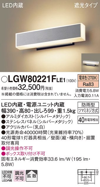 安心のメーカー保証【インボイス対応店】LGW80221FLE1 パナソニック 屋外灯 門柱灯・表札灯 LED  Ｔ区分の画像