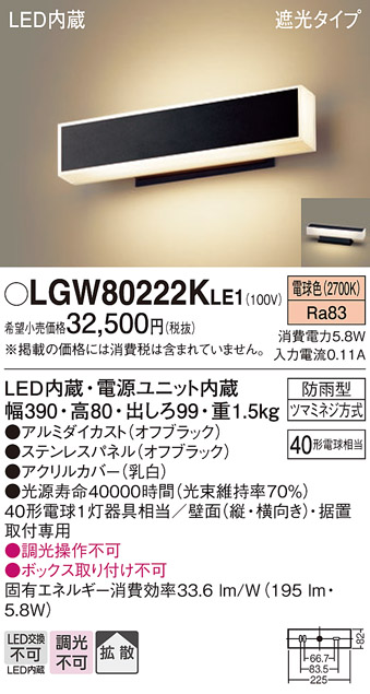 安心のメーカー保証【インボイス対応店】LGW80222KLE1 パナソニック 屋外灯 門柱灯・表札灯 LED  Ｔ区分の画像