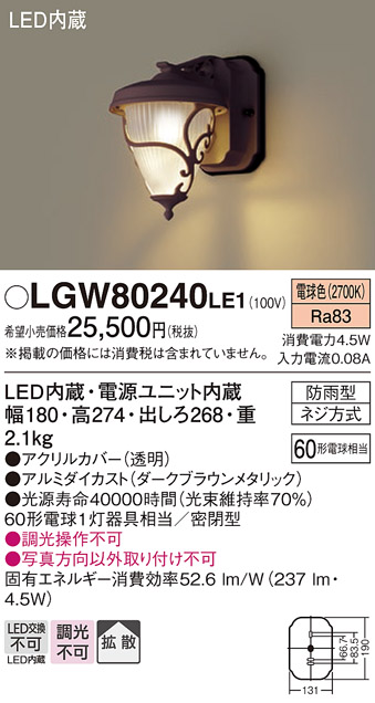 安心のメーカー保証【インボイス対応店】LGW80240LE1 パナソニック ポーチライト LED  Ｔ区分の画像