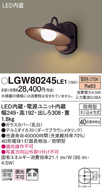 安心のメーカー保証【インボイス対応店】LGW80245LE1 パナソニック ポーチライト LED  Ｔ区分の画像