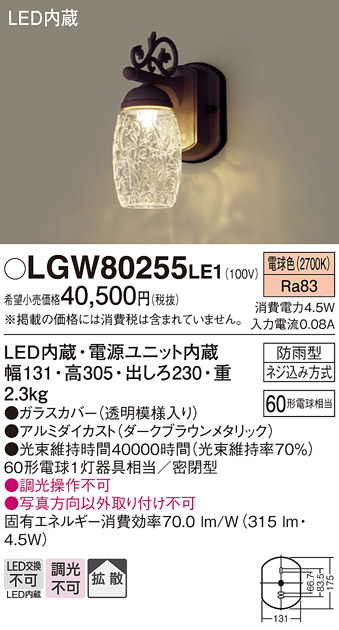 安心のメーカー保証【インボイス対応店】LGW80255LE1 パナソニック ポーチライト LED  Ｔ区分の画像