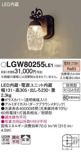 安心のメーカー保証【インボイス対応店】LGW80255LE1 パナソニック ポーチライト LED  Ｔ区分の画像