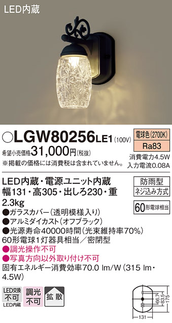 安心のメーカー保証【インボイス対応店】LGW80256LE1 パナソニック ポーチライト LED  Ｔ区分の画像