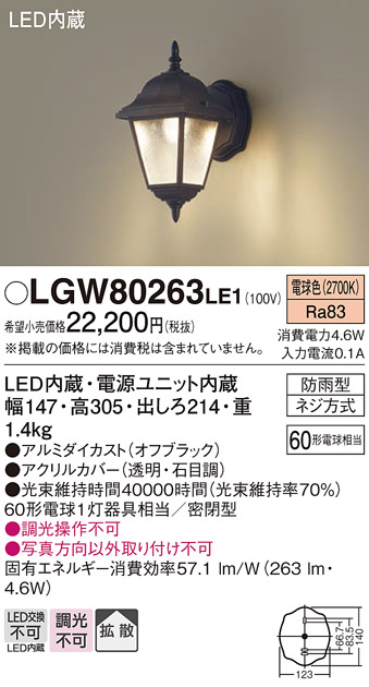安心のメーカー保証【インボイス対応店】LGW80263LE1 パナソニック 屋外灯 ブラケット LED  Ｔ区分の画像
