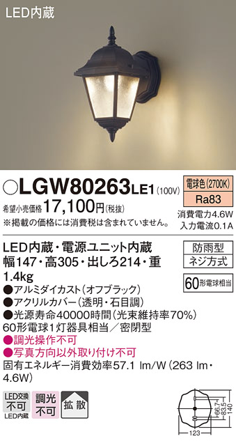 安心のメーカー保証【インボイス対応店】LGW80263LE1 パナソニック 屋外灯 ブラケット LED  Ｔ区分の画像