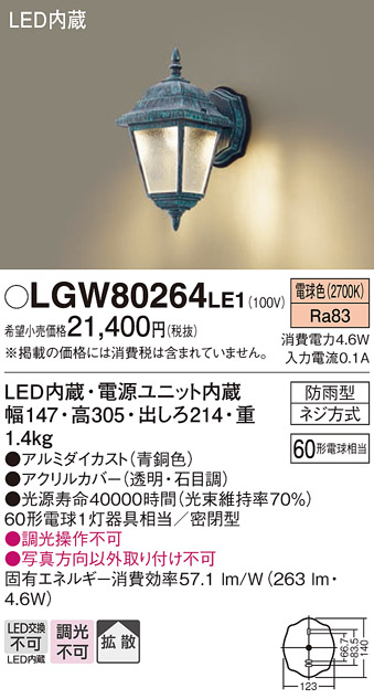 安心のメーカー保証【インボイス対応店】LGW80264LE1 パナソニック 屋外灯 ブラケット LED  Ｔ区分の画像