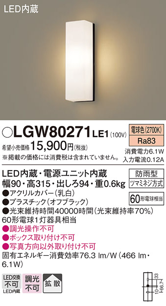 安心のメーカー保証【インボイス対応店】LGW80271LE1 パナソニック ポーチライト LED  Ｔ区分の画像