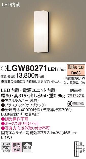 安心のメーカー保証【インボイス対応店】LGW80271LE1 パナソニック ポーチライト LED  Ｔ区分の画像