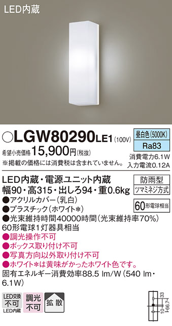 安心のメーカー保証【インボイス対応店】LGW80290LE1 パナソニック ポーチライト LED  Ｈ区分の画像