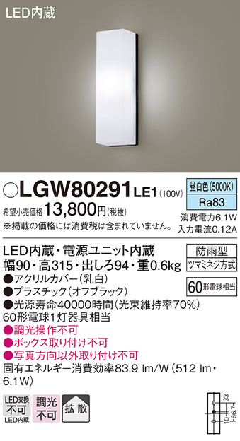 安心のメーカー保証【インボイス対応店】LGW80291LE1 パナソニック ポーチライト LED  Ｔ区分の画像