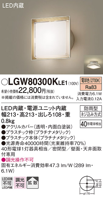 安心のメーカー保証【インボイス対応店】LGW80300KLE1 パナソニック ポーチライト LED  Ｔ区分の画像