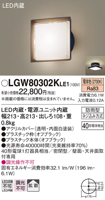 安心のメーカー保証【インボイス対応店】LGW80302KLE1 パナソニック ポーチライト LED  Ｔ区分の画像