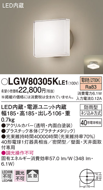 安心のメーカー保証【インボイス対応店】LGW80305KLE1 パナソニック ポーチライト LED  Ｔ区分の画像