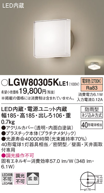 安心のメーカー保証【インボイス対応店】LGW80305KLE1 パナソニック ポーチライト LED  Ｔ区分の画像