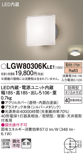 安心のメーカー保証【インボイス対応店】LGW80306KLE1 パナソニック ポーチライト LED  Ｔ区分の画像